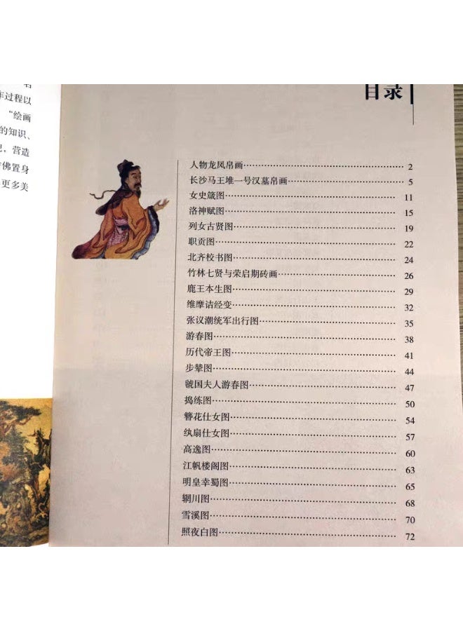 كتاب صيني: تقدير اللوحات الصينية الشهيرة المصورة - Image 4