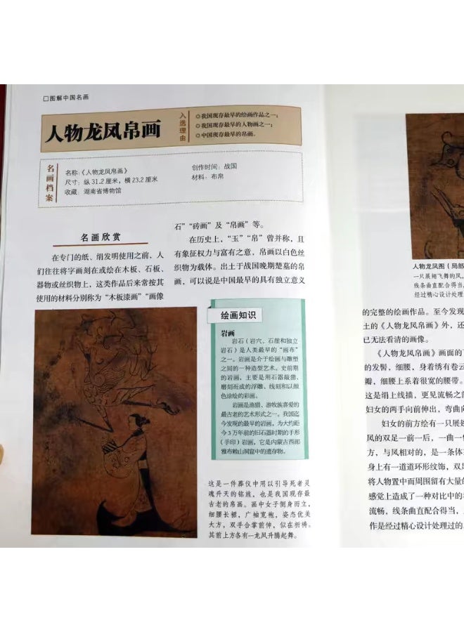 كتاب صيني: تقدير اللوحات الصينية الشهيرة المصورة - Image 5