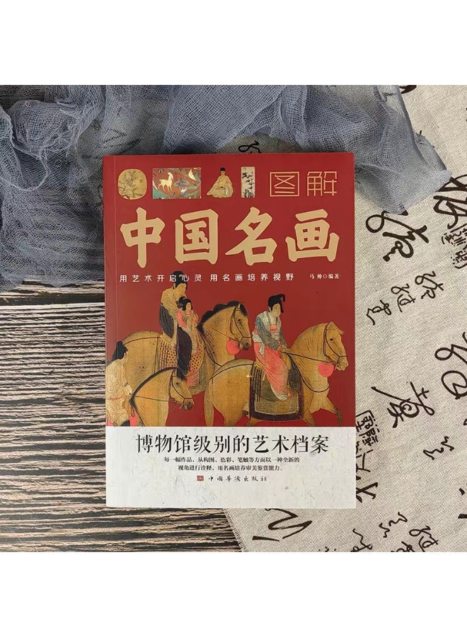 كتاب صيني: تقدير اللوحات الصينية الشهيرة المصورة - Image 2