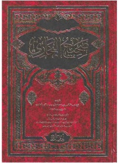 Sahih Bukhari 