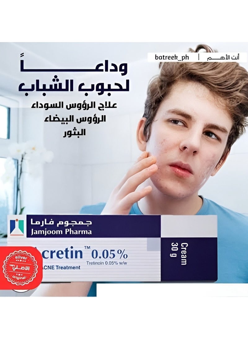 أكريتين كريم اكريتين 0.05٪ لعلاج حب الشباب 30جم - Image 2