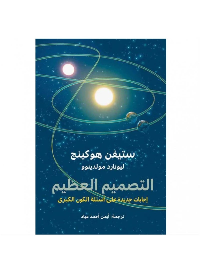 The Grand Design by Stephen Hawking (Deluxe Color Edition)