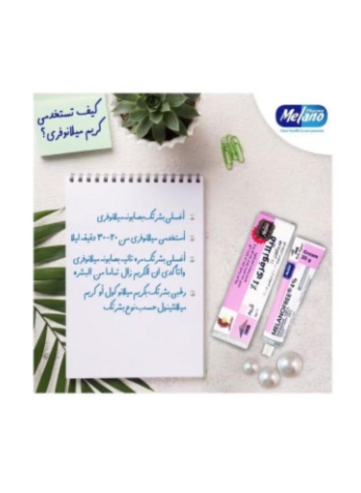 ميلانوفارما كريم "ميلانو فري" 20جرام - Image 3