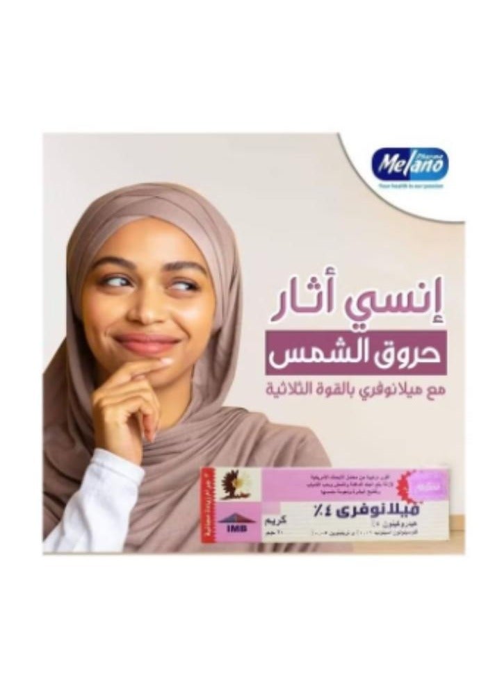 ميلانوفارما كريم "ميلانو فري" 20جرام - Image 2