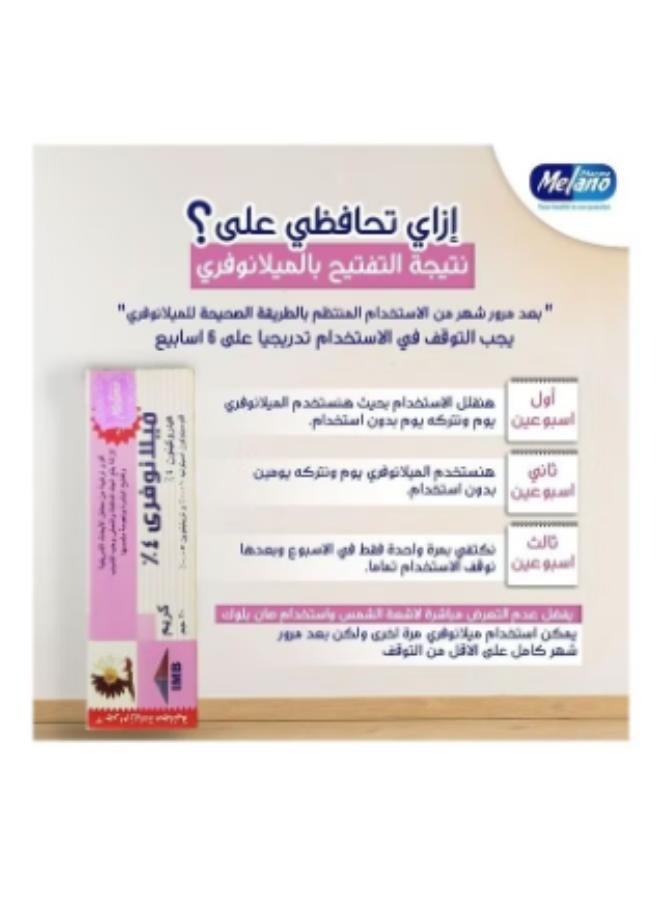 ميلانوفارما كريم "ميلانو فري" 20جرام - Image 4