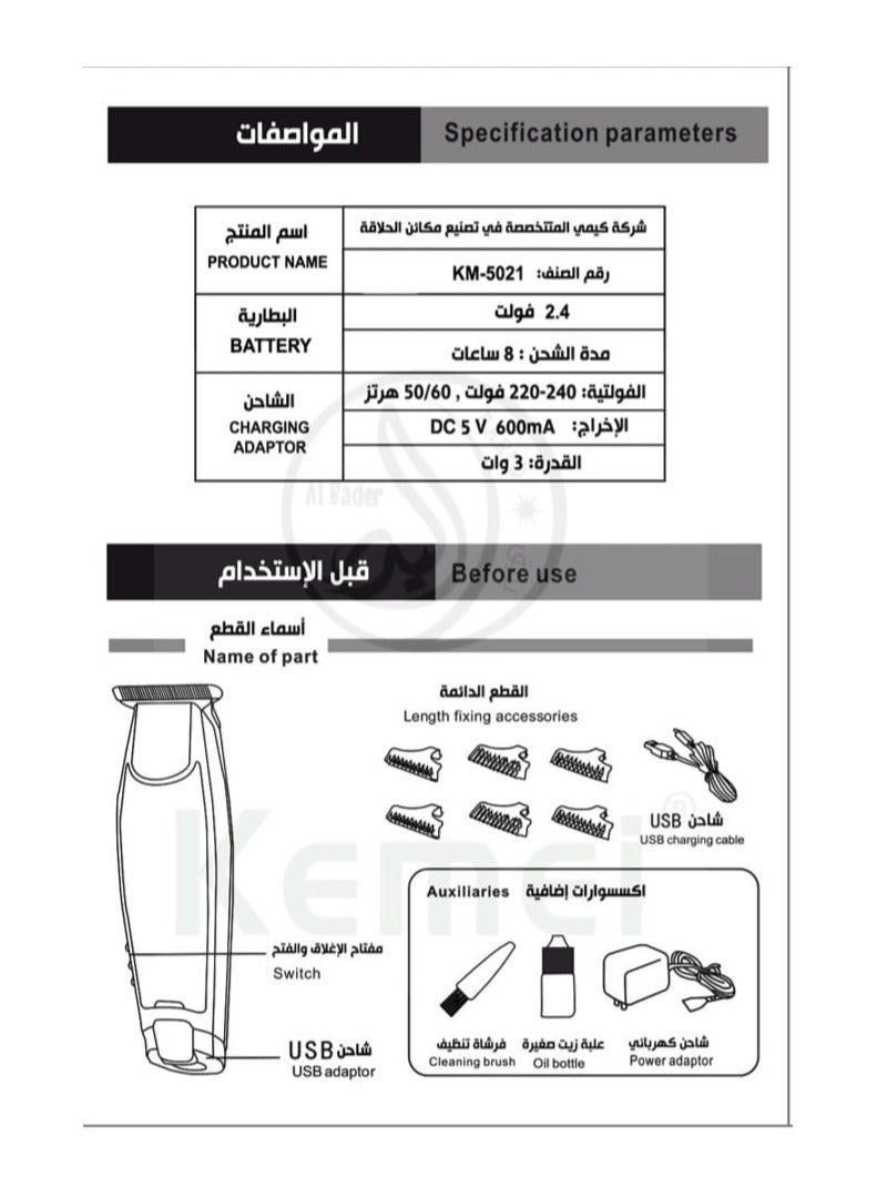 KM-5021 ماكينة قص الشعر الرجالية متعددة الوظائف لقص وتشذيب وتحديد الشعر (النسخة السعودية)