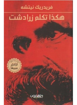 Thus Spoke Zarathustra - Friedrich Nietzsche - pzsku/ZC83CE0CF58A11B595C6AZ/45/_/1735057098/19c06b6f-ff8f-4eb2-b8b3-c69a67614a6e