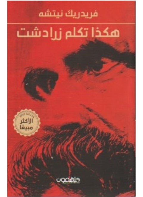 Thus Spoke Zarathustra - Friedrich Nietzsche