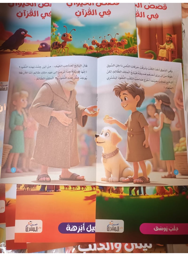 Animals Stories in the Holy Quran for Kids - 10 Illustrated Educational & Islamic Storybooks, Engaging Tales for Character Building & Language Development with Vibrant Colors - Image 2