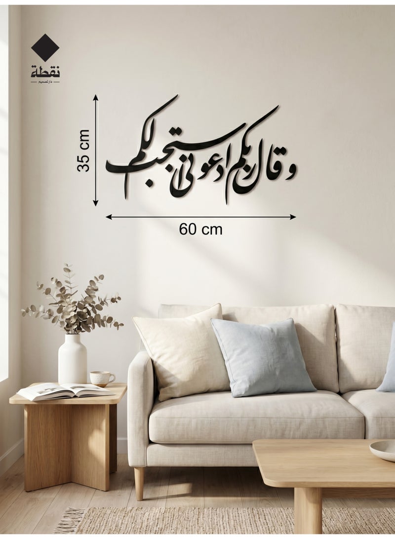 Nuqta High-quality black acrylic wall art featuring a strong 3M adhesive backing and precision laser-cut detailing measuring 60 x 35 cm with a design that adds a touch of spiritual elegance to your home. - Image 1