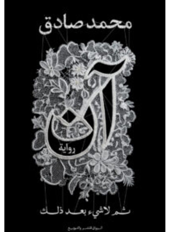 Ann , and nothing after that by Mohammed Sadek 