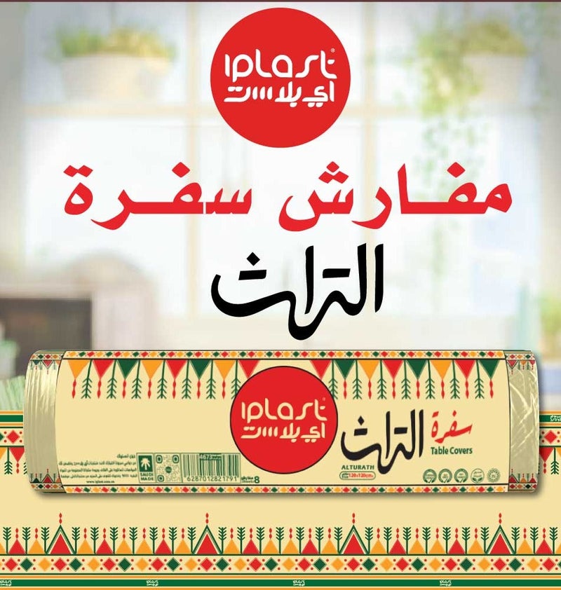 Iplast : Alturath Table Cover : 120*120 cm : 8 Sheets per Roll : Pack of 10 - Image 3