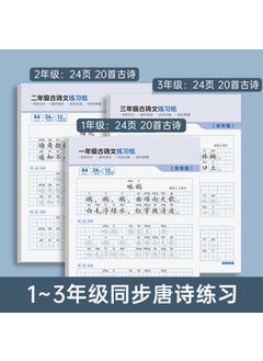 Generic Primary School Chinese Calligraphy Practice 1-3 grade ancient poetry practice paper 