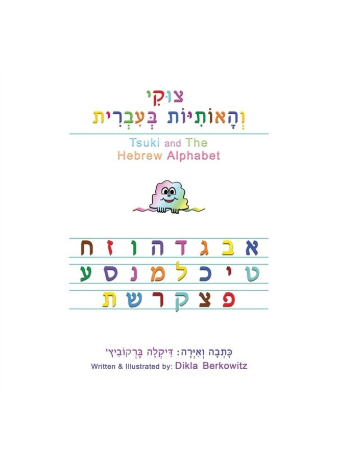 Tsuki and The Hebrew Alphabet - Paperback