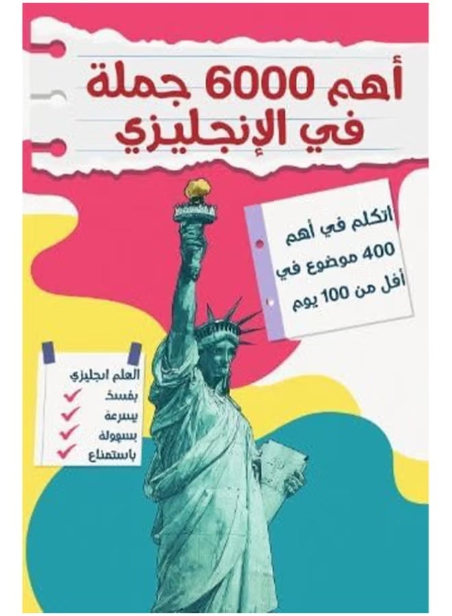 أهم 6000 جملة باللغة الإنجليزية - تعلم الإنجليزية في 100 يوم