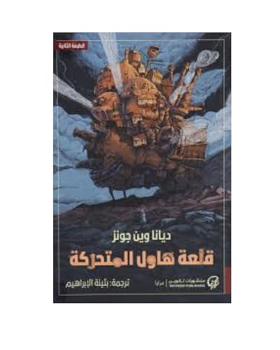 Qalaat Hawl El Motahareka