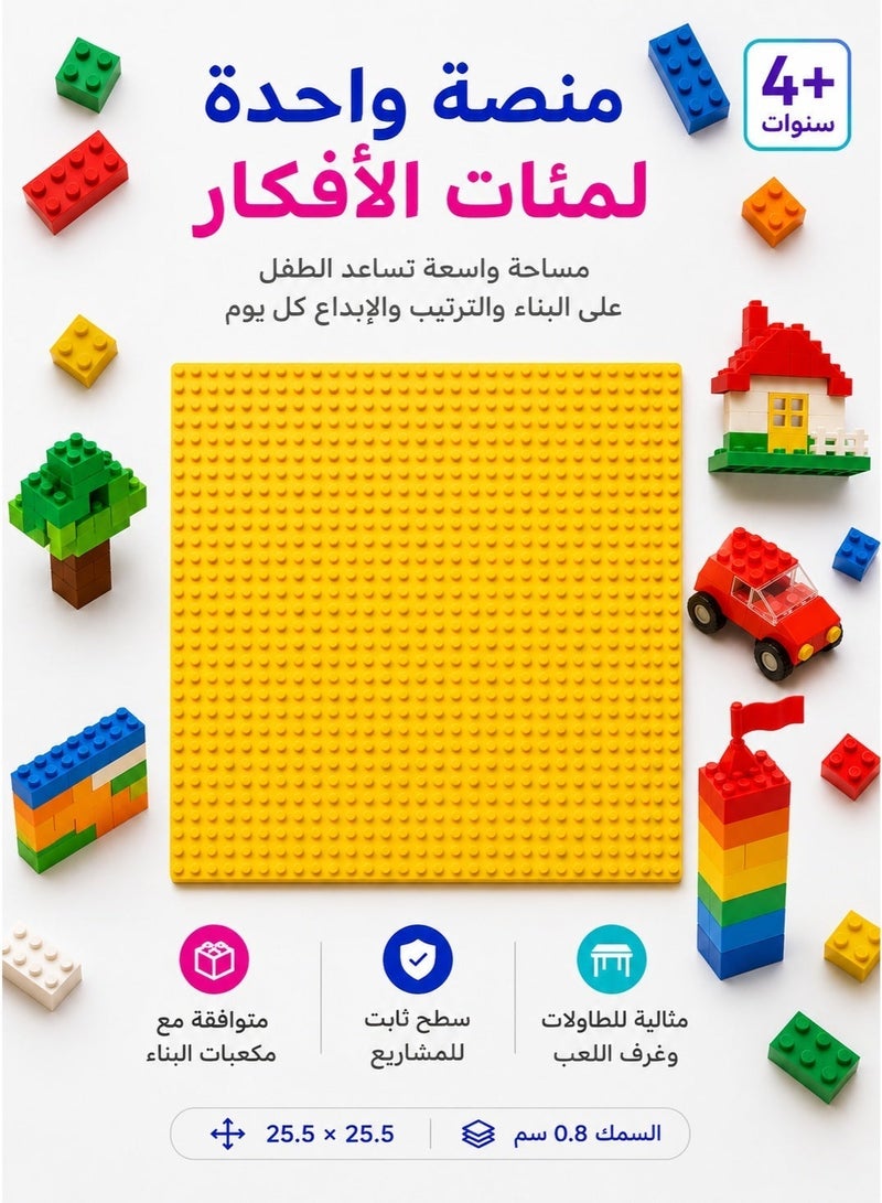قاعدة لوحة صفراء للبناء، بورد لوح مستطيلة بمقاسات 25.5×25.5 سم، مثالية للتصميم الإبداعي المفتوح تركيب لوحة بورد - Image 1