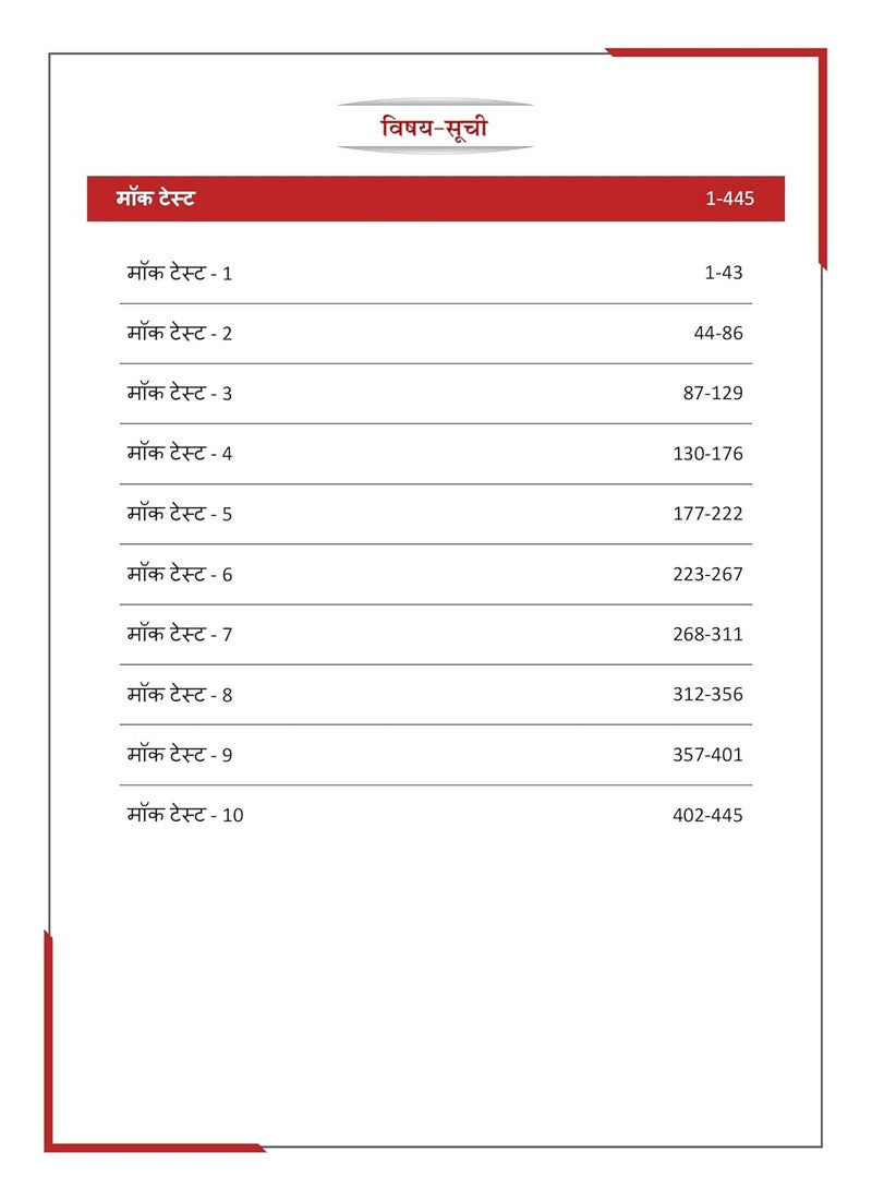 ASRB Administrative, Finance and Accounts Officer Book 2024 (Hindi Edition) - 10 Full Length Mock Tests (2000 Solved Questions) with Free Access to Online Tests - Image 3