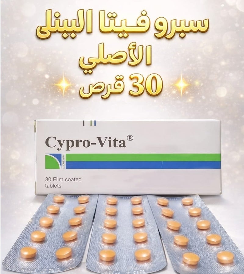 فيتامينات متعددة و محفزه للشهية
