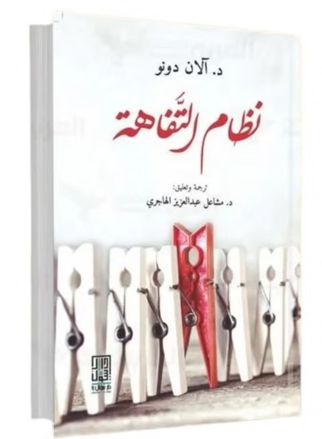 The System of Triviality - Dr. Alain Dono