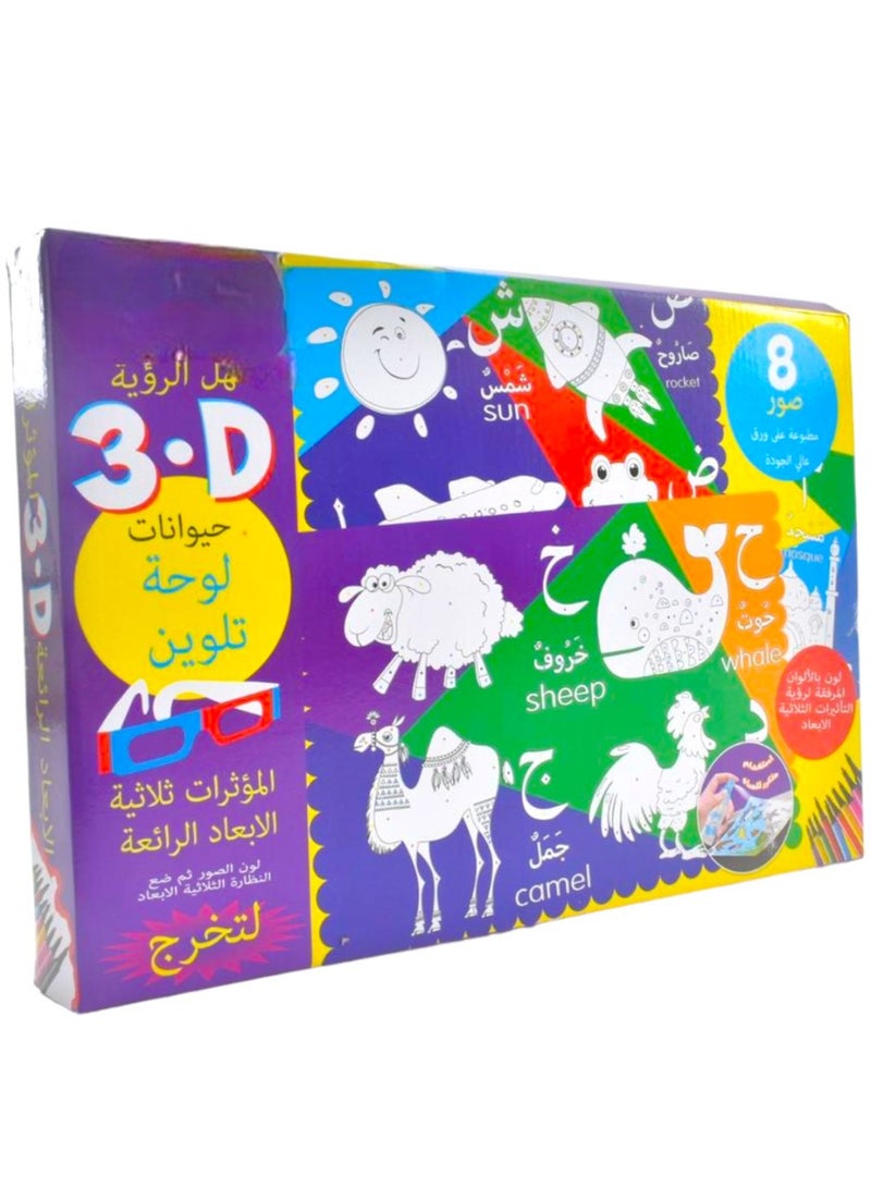 Rally 3D Learning And Education Coloring Book With Color Pens - Image 1
