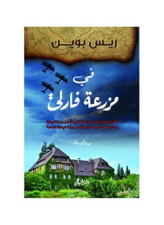 A novel at Farley's Farm, Rhys Bowen  - Image 3
