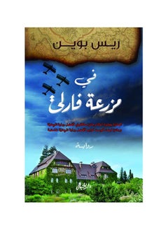 A novel at Farley's Farm, Rhys Bowen