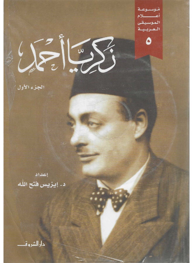 cd+زكريا أحمد 2/1 
