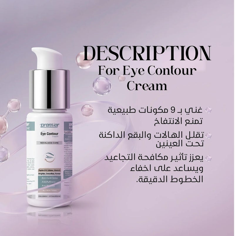 بريمير كريم بريميير لمحيط العين (نوفالوسيا كير) 30 جم - Image 2
