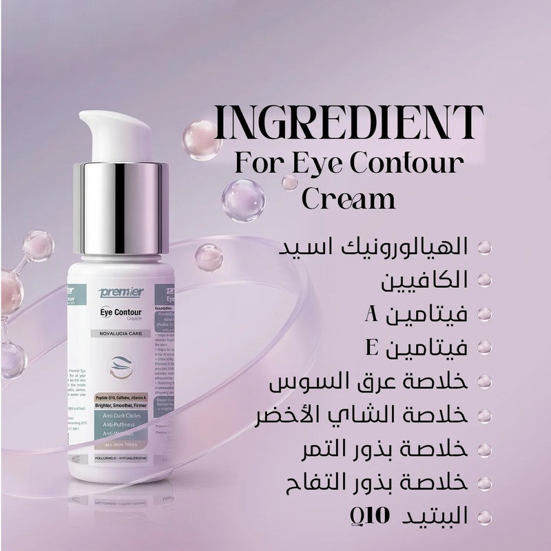 بريمير كريم بريميير لمحيط العين (نوفالوسيا كير) 30 جم - Image 3