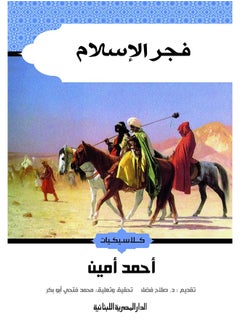 Fajr El Eslam 