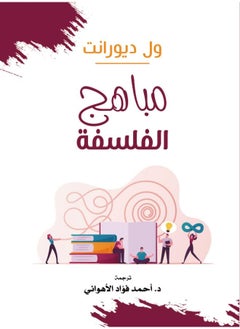 مباهج الفلسفة 