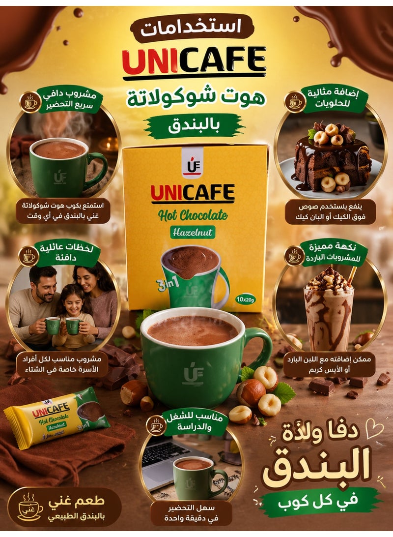 يوني كافيه يونيكافيه هوت شوكليت بالبندق 3 في 1 - كرتونة 10 أظرف × 20 جرام - مشروب كاكاو سريع التحضير بطعم البندق الغني - Image 5