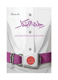 رحلة الابتكار  - Image 1