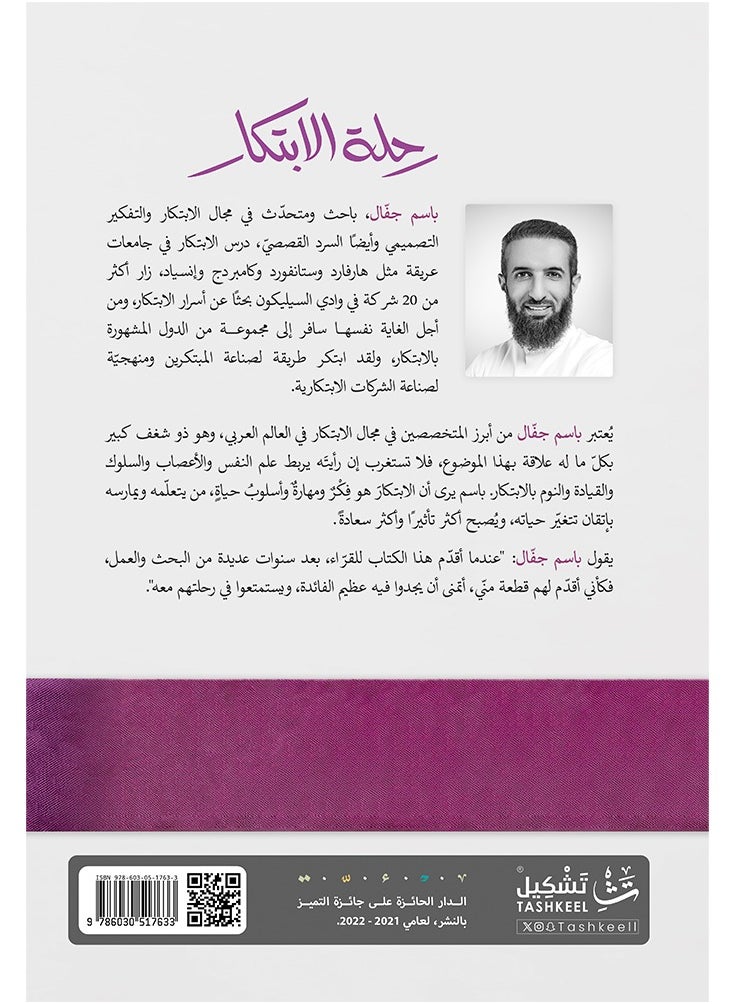 رحلة الابتكار  - Image 2