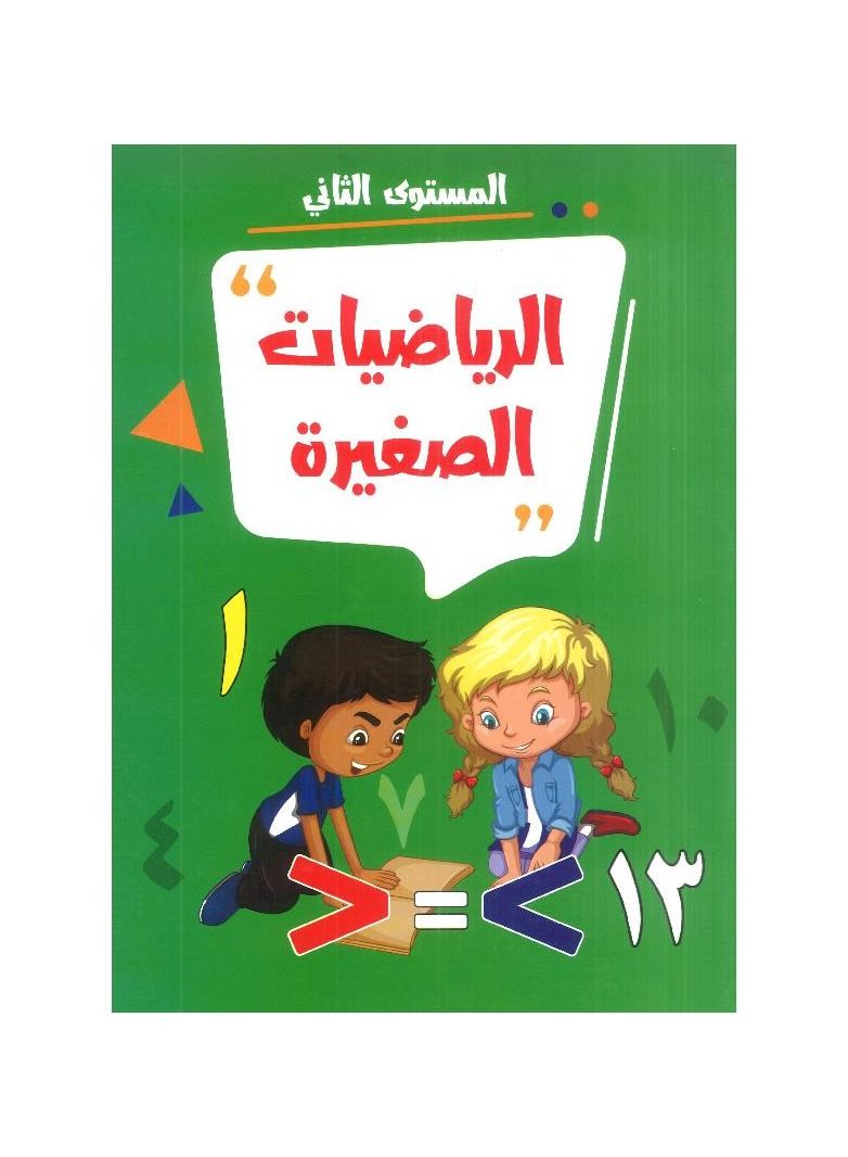 Small Mathematics Level Two