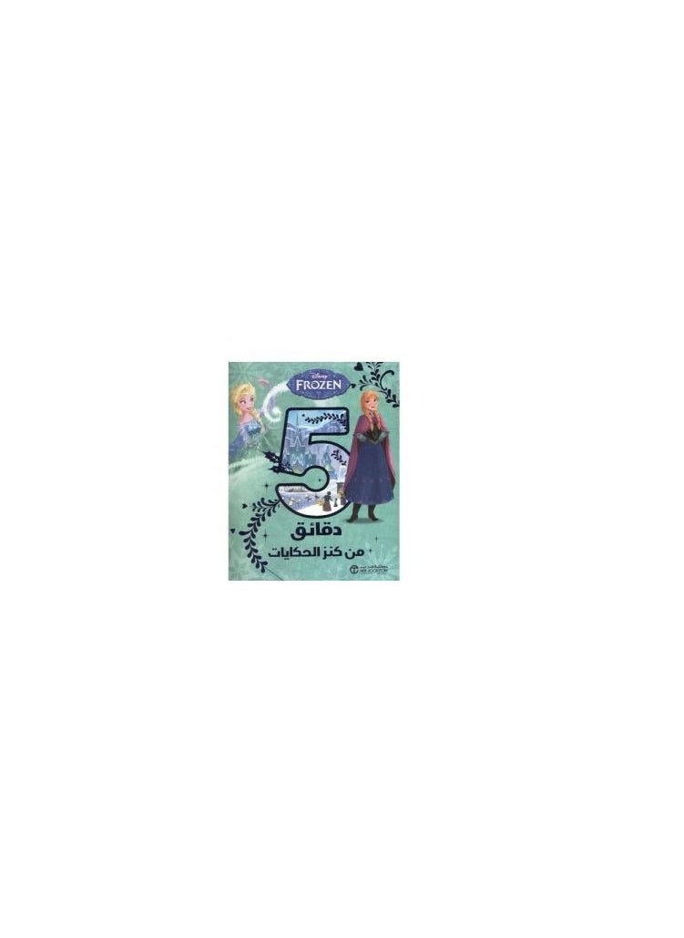 Minutes from Treasure of Stories Arabic hardcover by Jarir Bookstore  - Image 2