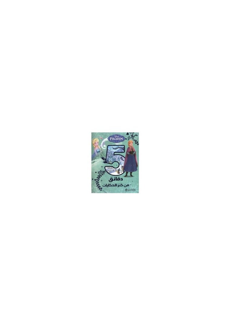 Minutes from Treasure of Stories Arabic hardcover by Jarir Bookstore  - Image 3