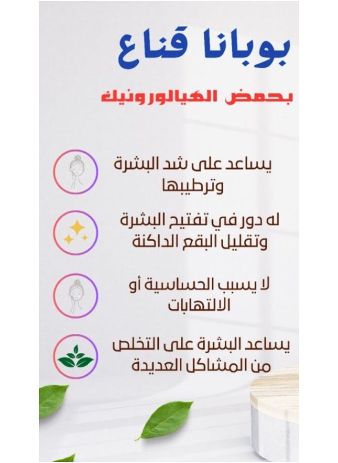 BOBANA - Bobana Hyaluronic Acid Peel-Off Mask – (120 ml) | Deep Hydration, Brightening & Pore Refining - Image 1
