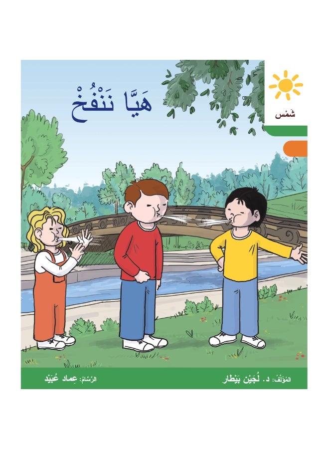 دار البيطار – سلسلة شمس: قصص عدنان وموفّق، وليلى (المستوى الثالث، الفئة 7)rمجموعة من 6 قصص عربية للأطفال - Image 5
