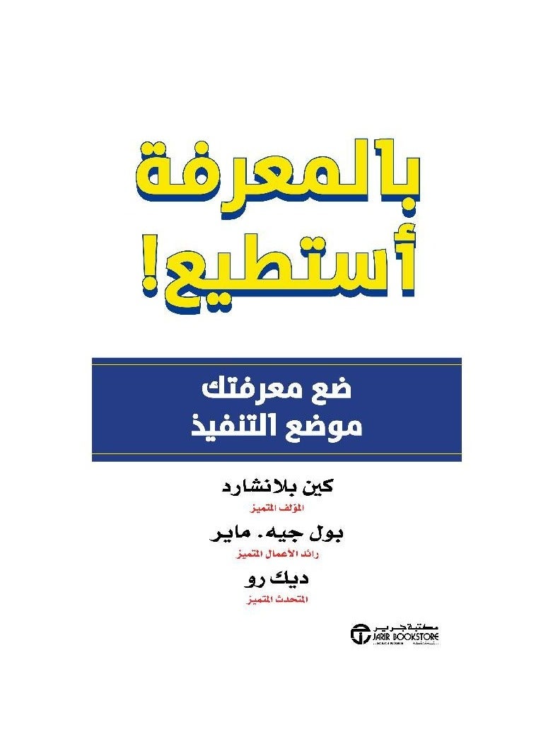 With knowledge according to Ken Blanchard