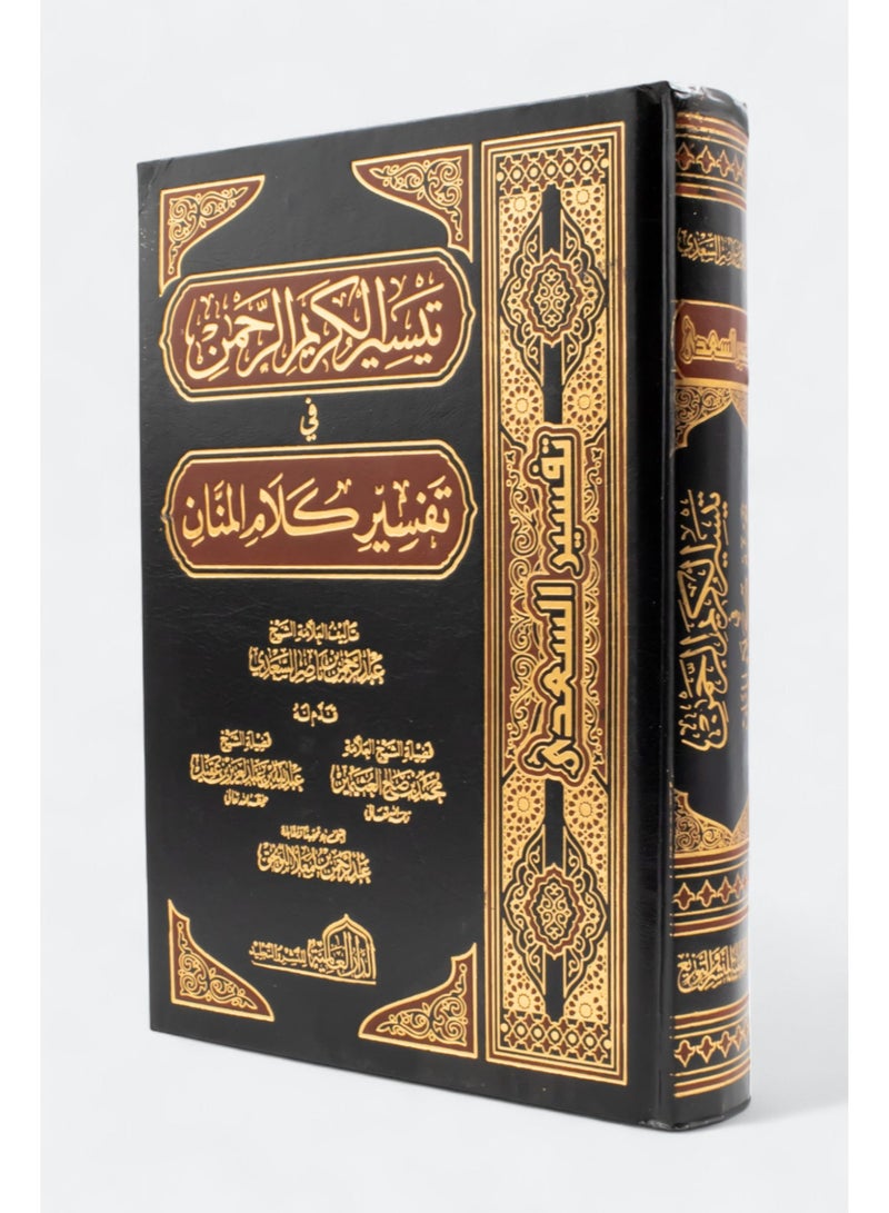 تيسير الرحمن الكريم في تفسير كلام المنان (تفسير السعدي) - Image 2