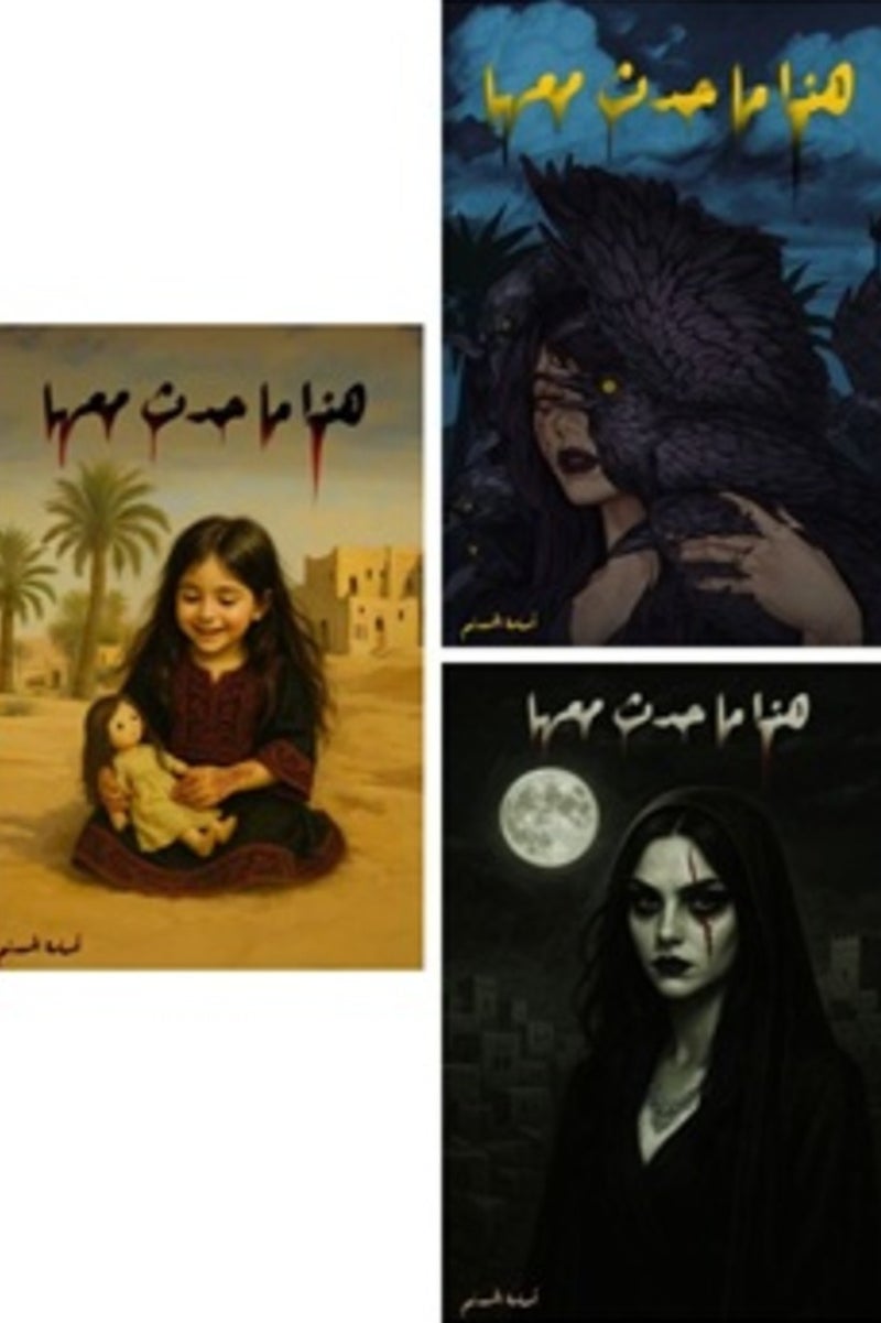 This Is What Happened to Her - A Novel with 3 Different Covers Written by: Osama Al-Muslim