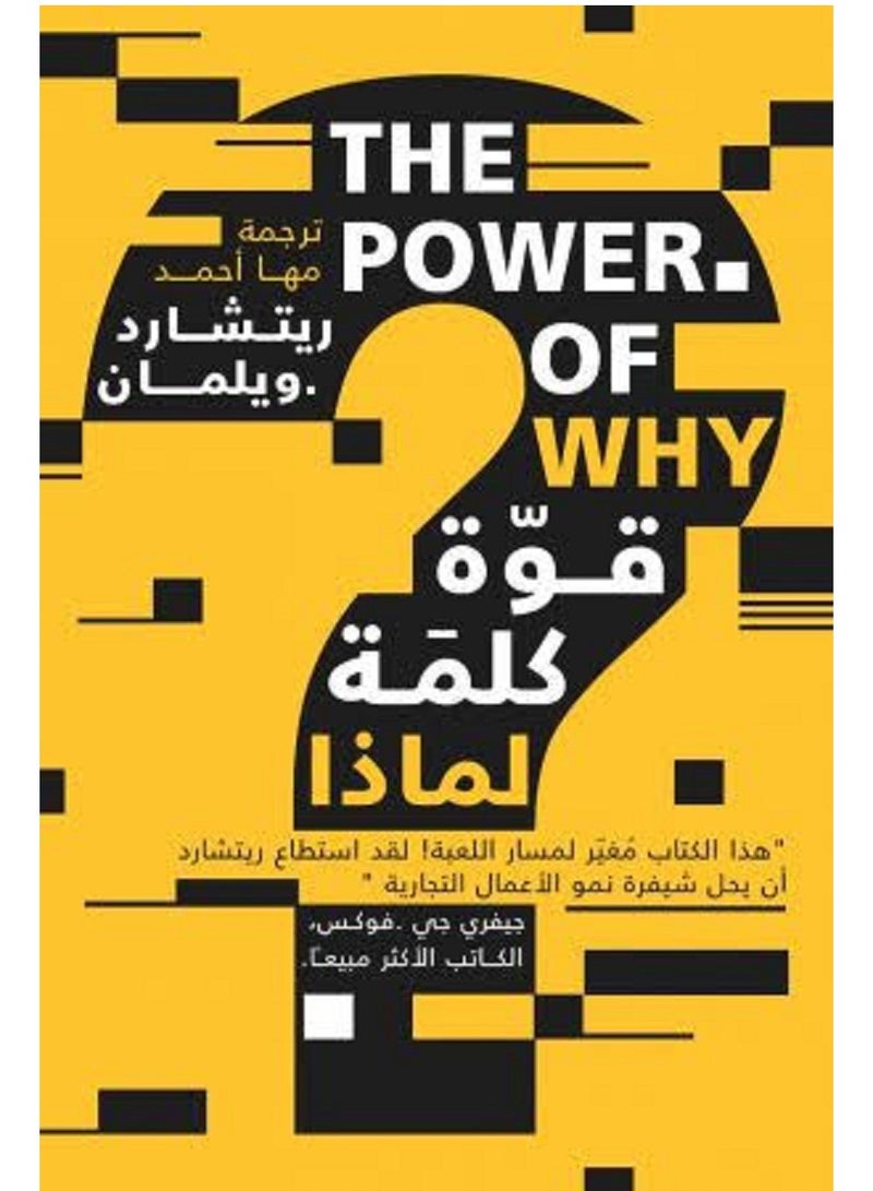 كتاب قوة كلمة لماذا