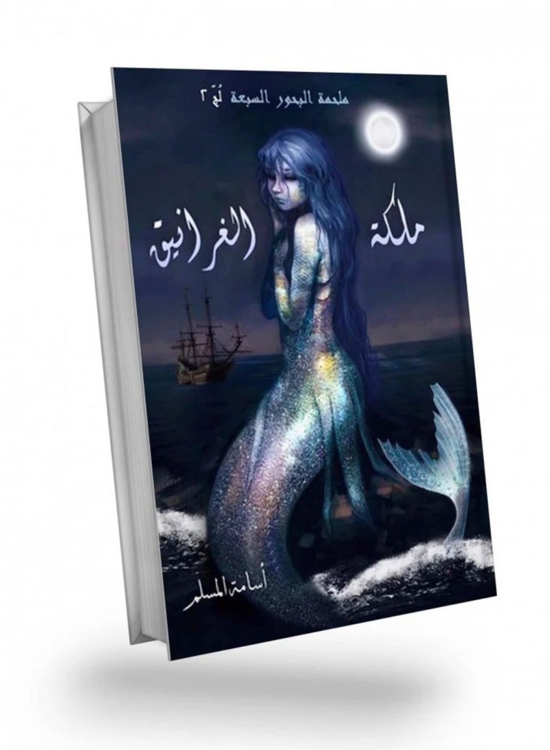 لج 2 (مملكة الغرانيق)