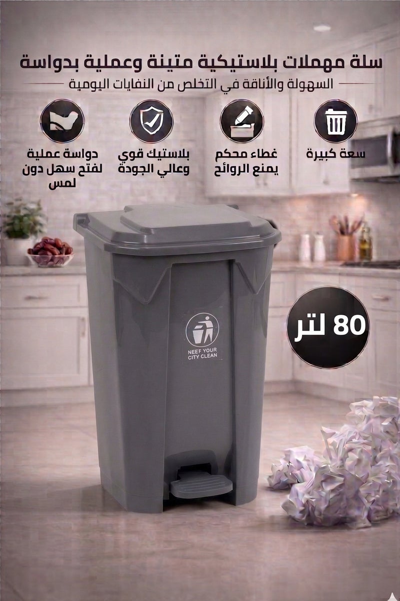كونسيبت هوم سلة مهملات دعاسة للمطبخ , الجلسات الخارجية , المطعم 80 لتر رمادي - Image 1
