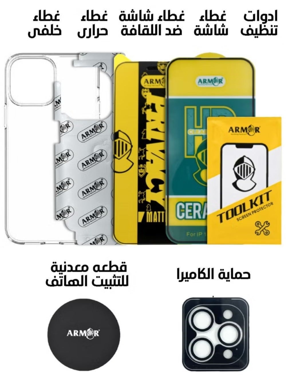 أرمور أرمور حزمة حماية 7 في 1 لهاتف Apple iPhone 12 Pro Max