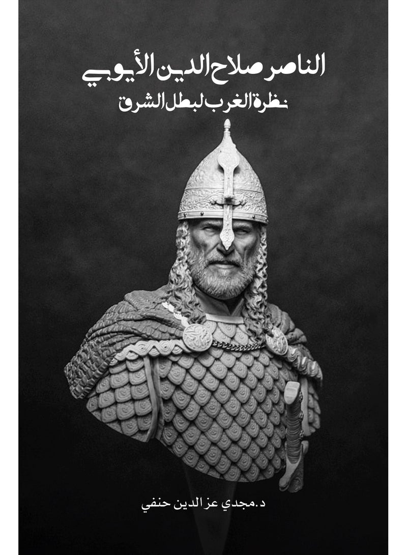 Al-Nasser Salah Al-Din Al-Ayyubi: The Wests View of the Hero of the East
