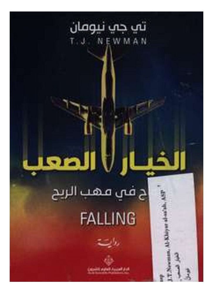 hard choice Arabic book 