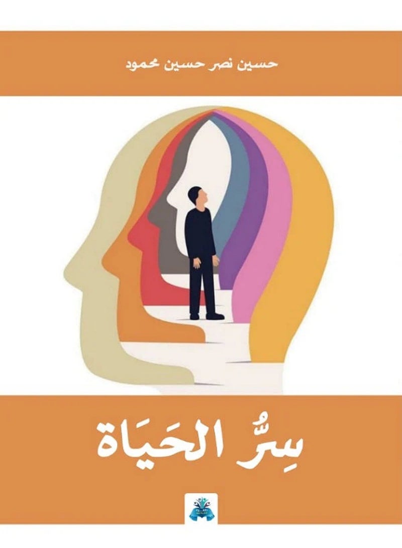 كتاب سر الحياة
